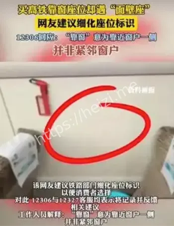 高铁靠窗座位面壁座吐槽